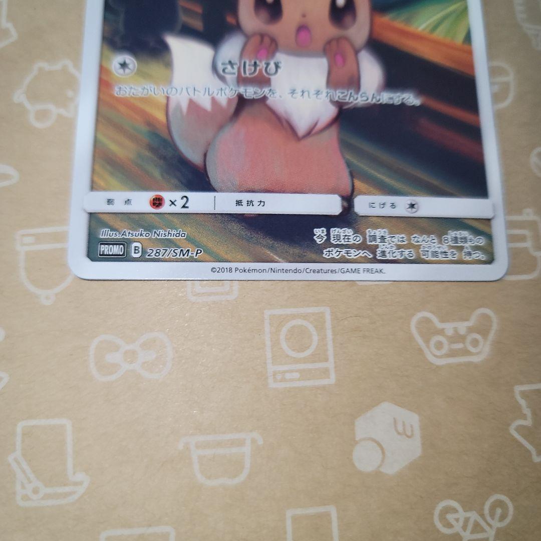 イーブイ：ムンク展×ポケモンカードゲーム PROMO SM-P