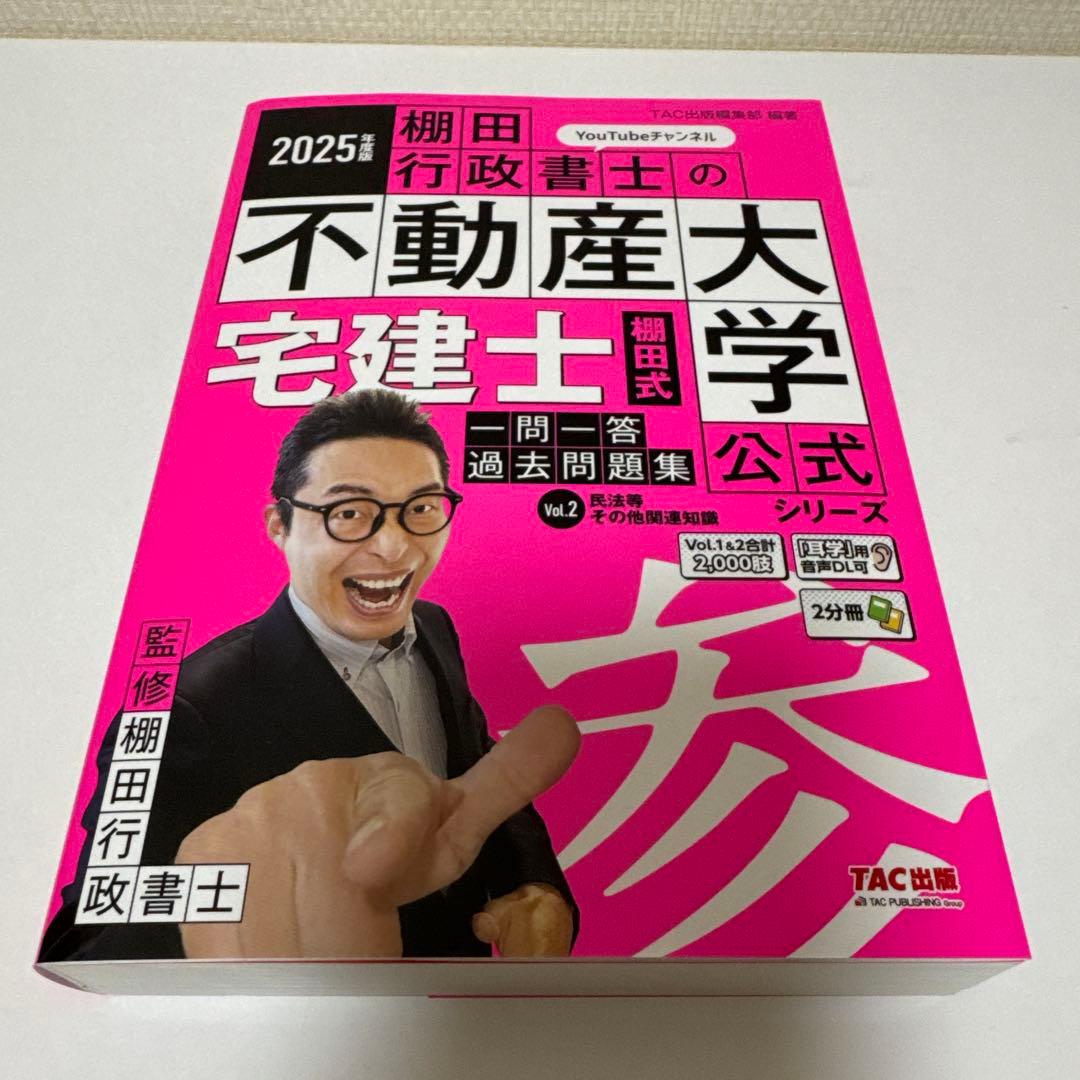 2025年度版 最強宅建士書&棚田式問題&紙一枚勉強法　合格5点セット