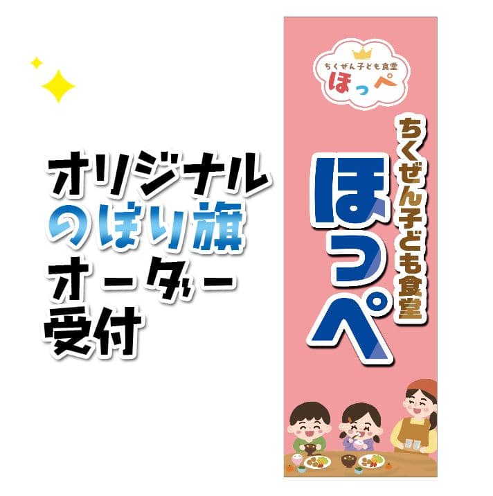 まろん◡̈⃝︎⋆︎*　オリジナルのぼりオーダー