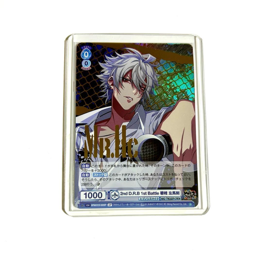 ヴァイスシュヴァルツブラウ ヒプマイ SP レア 2ndD.R.B 碧棺左馬刻