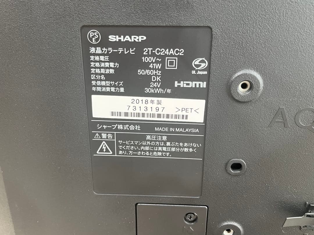 SHARP AQUOS 液晶テレビ　24 美品