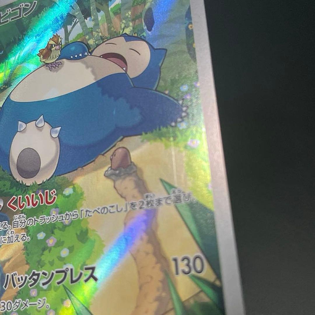 カビゴン コダック ラッキー シャリタツ カメール ニドキング AR