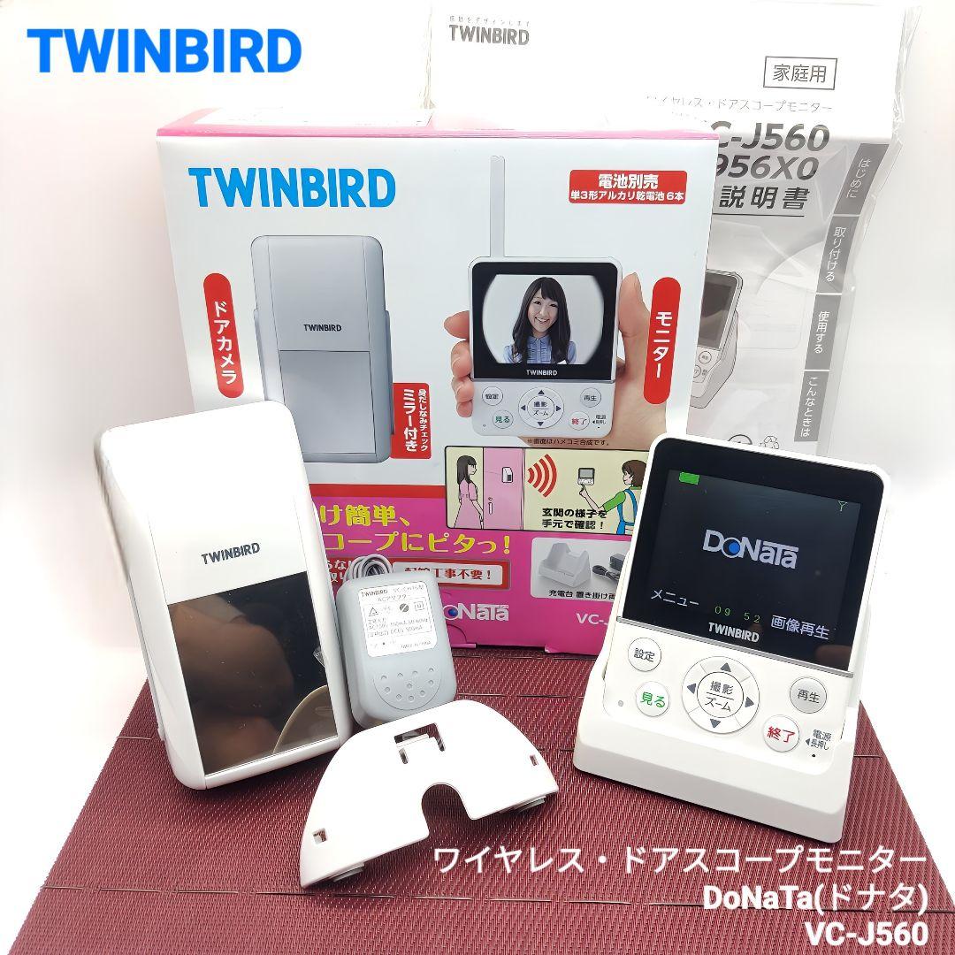 【動作確認済】TWINBIRD ワイヤレスドアスコープモニター DoNaTa