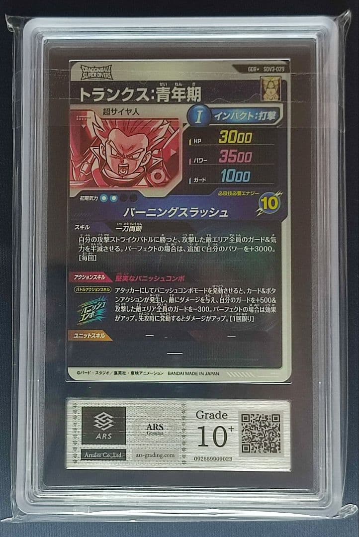 ARS10+ SDV3-029 トランクス:青年期 パラレル 【鑑定書付】