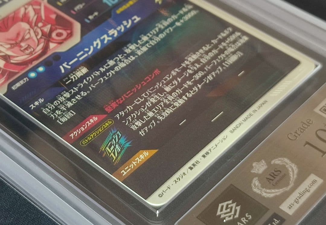 ARS10+ SDV3-029 トランクス:青年期 パラレル 【鑑定書付】