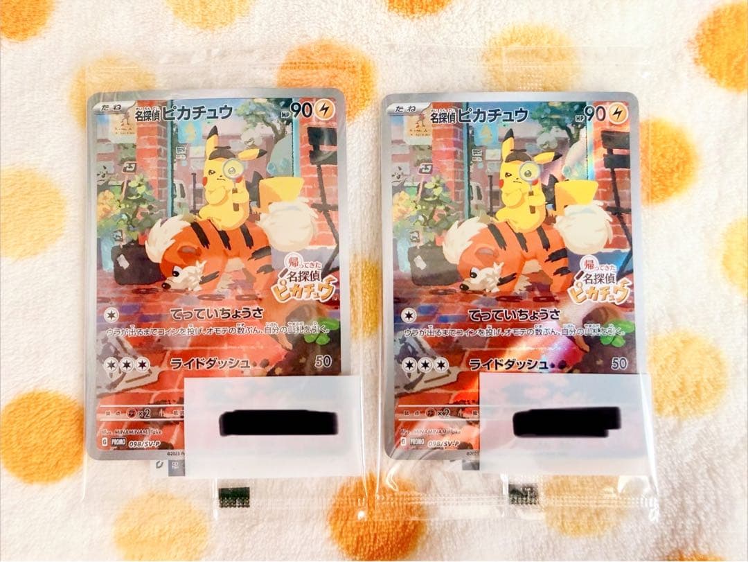 【未開封】名探偵ピカチュウ PROMO SV-Pプロモカード2枚セット