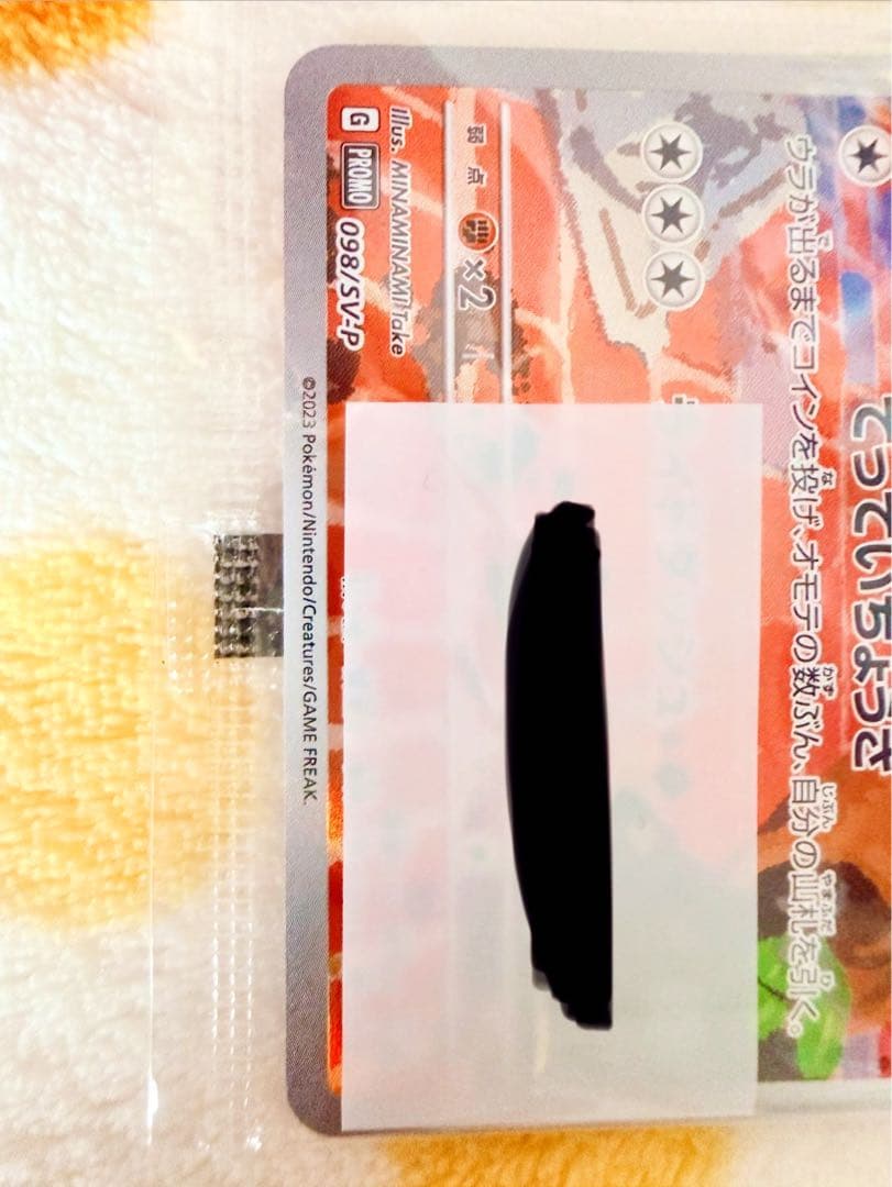 【未開封】名探偵ピカチュウ PROMO SV-Pプロモカード2枚セット