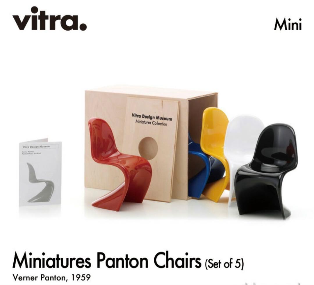 ヴィトラ　ミニチュア　バントンチェア　5色セット
