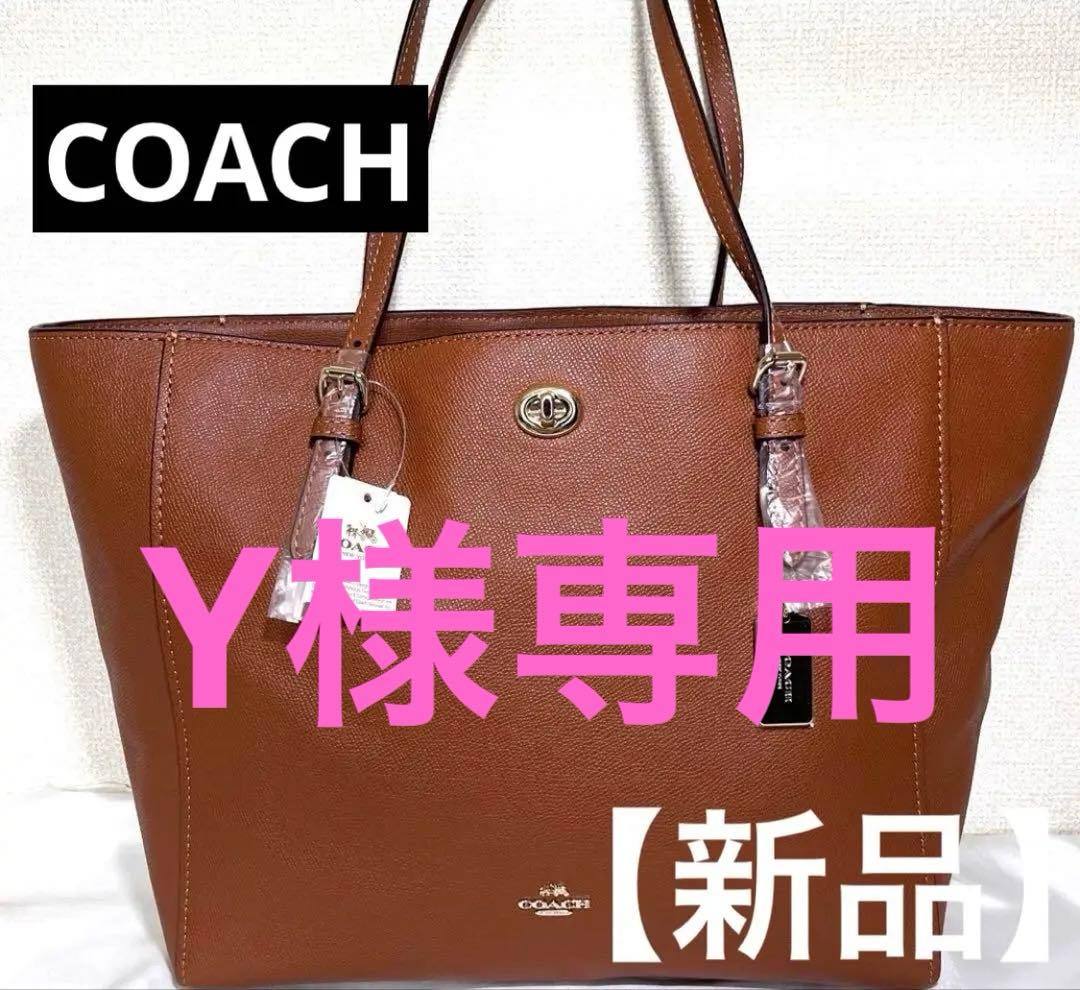COACH トートバッグ ブラウン 新品未使用
