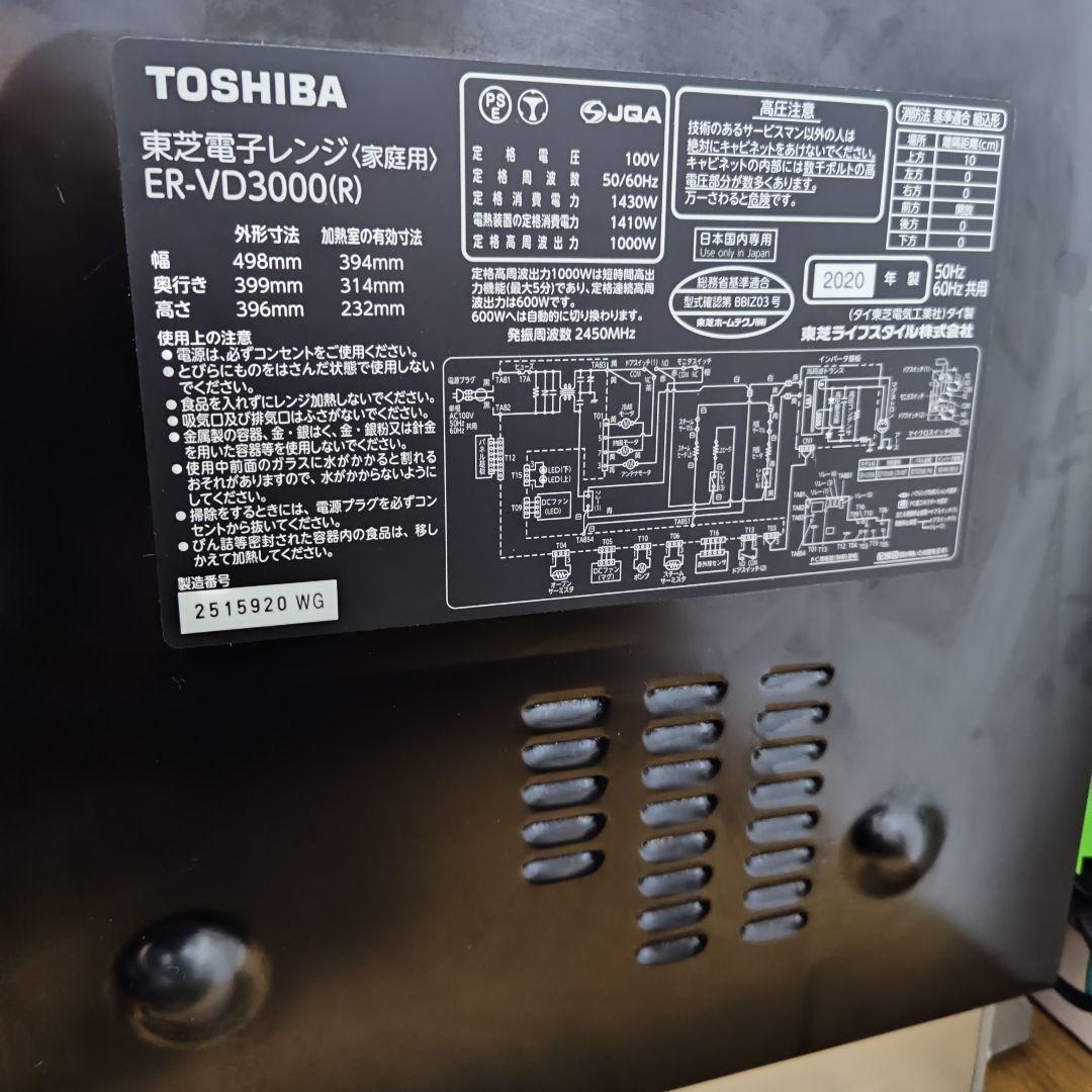 【完動品】 東芝 ER‑VD3000　スチームオーブンレンジ 角皿　調理網　付属