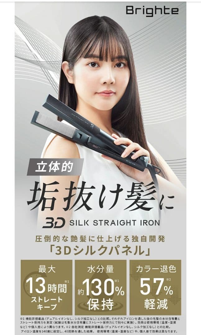 Brighteストレートヘアアイロン[黒]ブライト新品未開封正規品