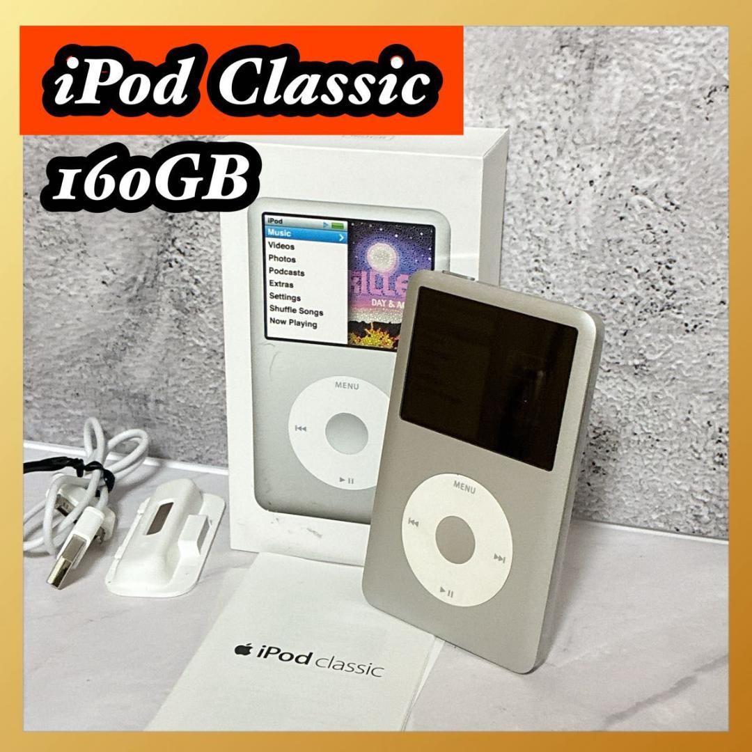 動作良好 iPod classic アイポッド クラシック 160GB