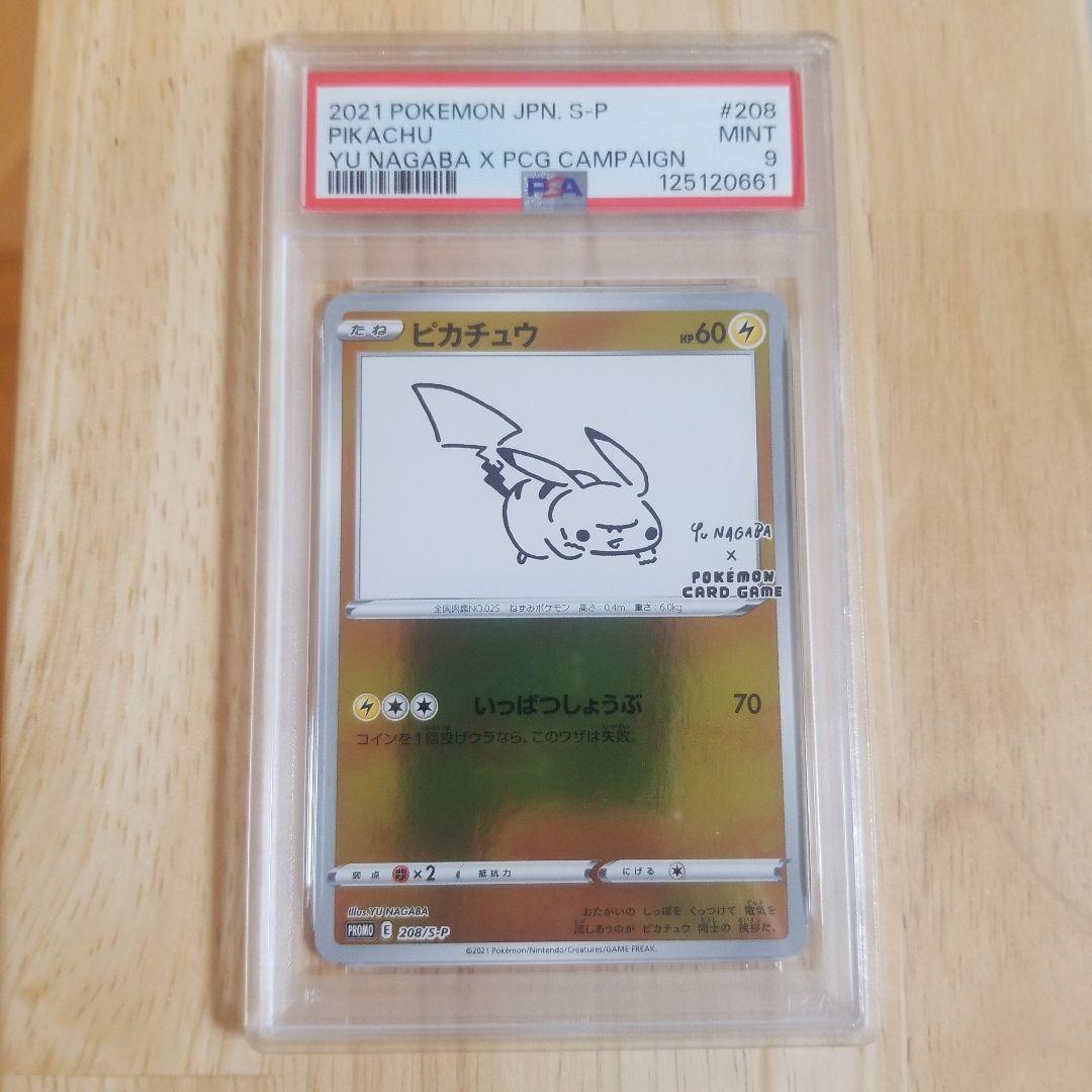 ピカチュウ：YU NAGABA PROMO S-Pプロモpsa9