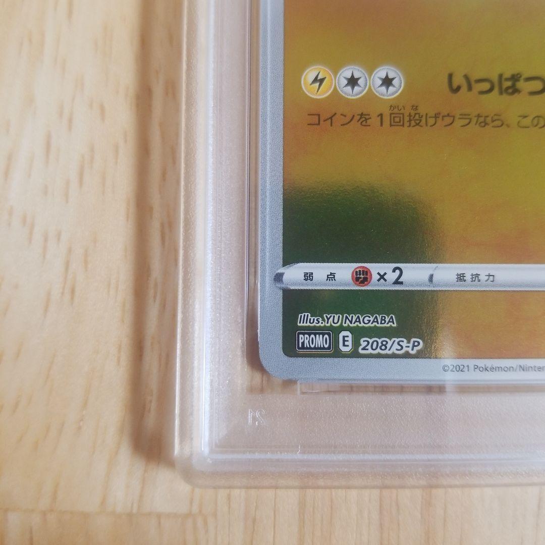 ピカチュウ：YU NAGABA PROMO S-Pプロモpsa9