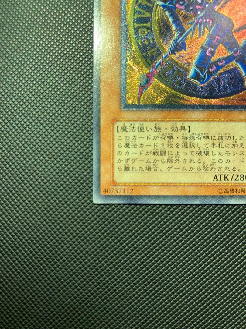 ⭐︎週末特価⭐︎遊戯王 混沌の黒魔術師 旧レリーフ/アルティメット