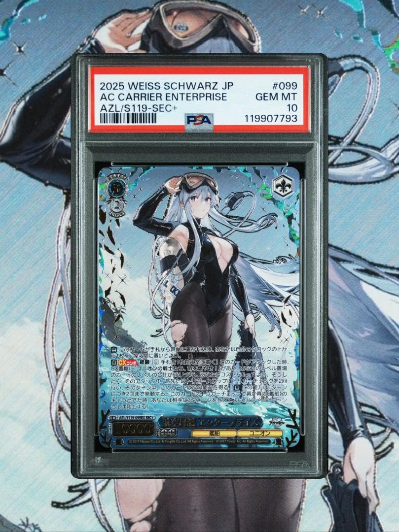 ヴァイス アズールレーン 航空母艦 エンタープライズ sec+ PSA10