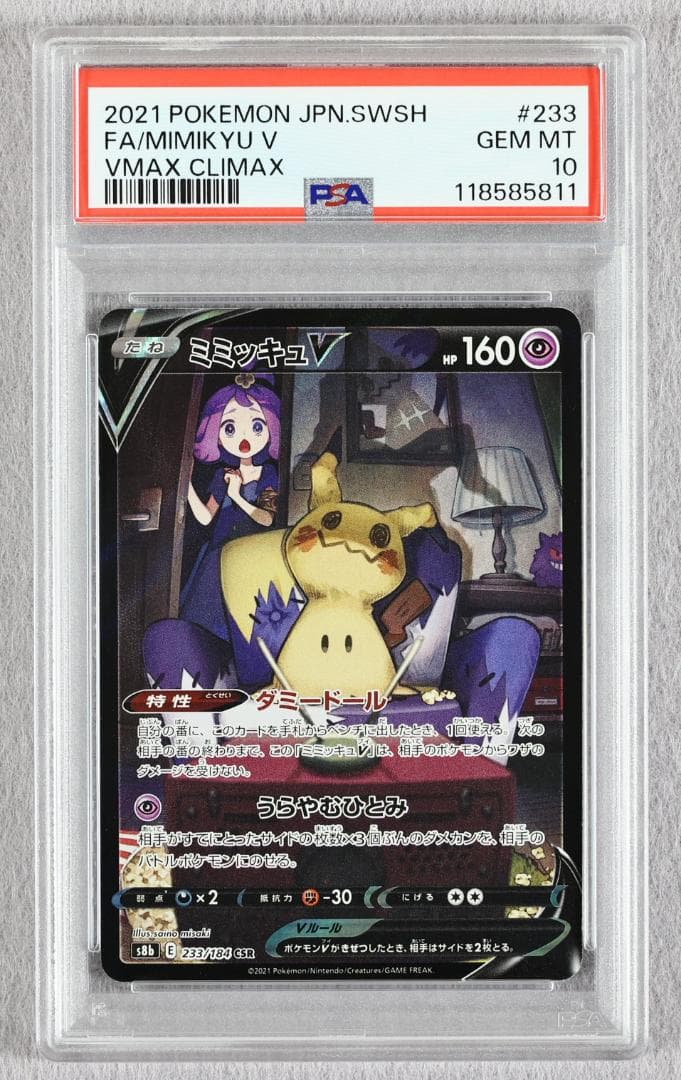 【PSA10】ミミッキュV CSR VMAXクライマックス