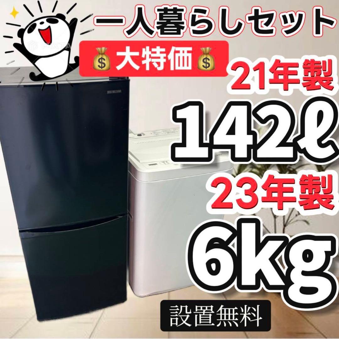65　冷蔵庫　洗濯機　6キロ　一人暮らし　単身　家電セット　安い　設置無料