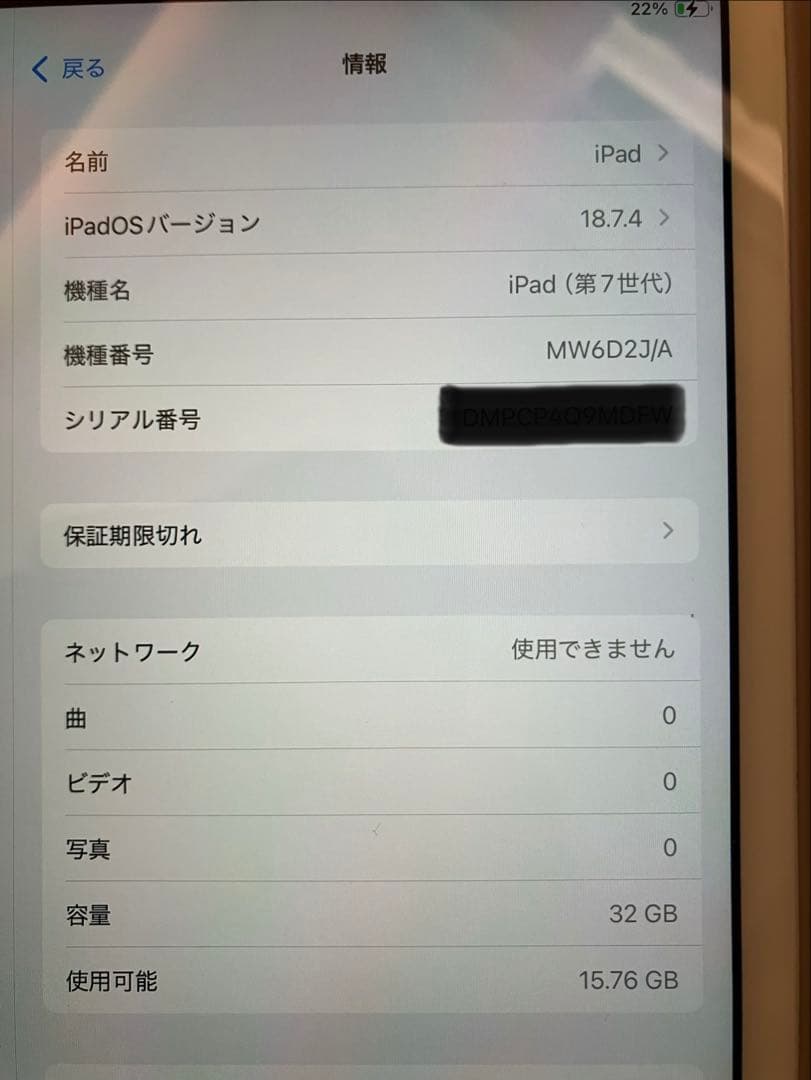 iPad第7世代本体（cellularモデル）32G ゴールド