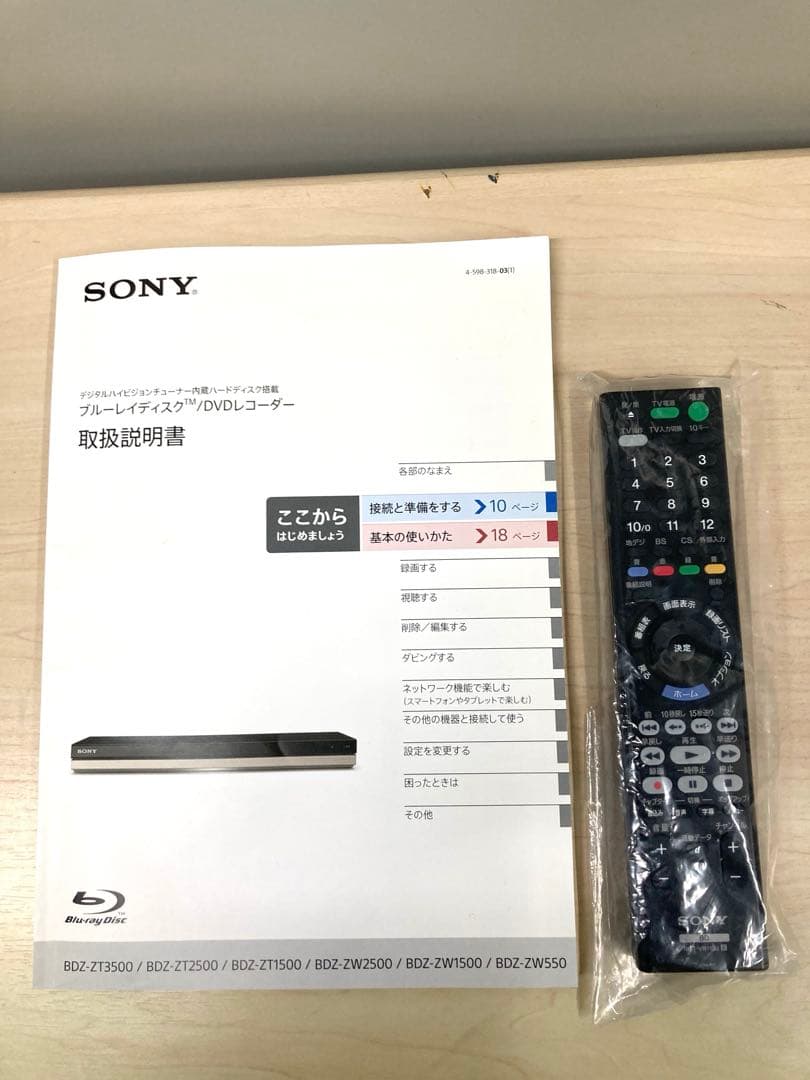 かなり綺麗　1TB リモコン新品SONY ブルーレイ BDZ-ZW1500