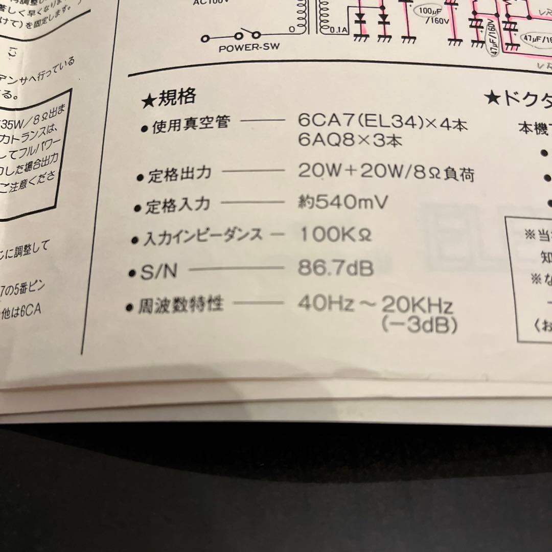 真空管ステレオパワーアンプTU-892 （ジャンク）