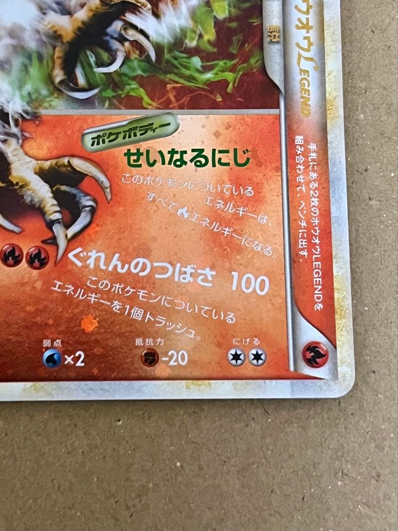 ホウオウ LEGEND 015/070 016/070 2枚組 ポケカ