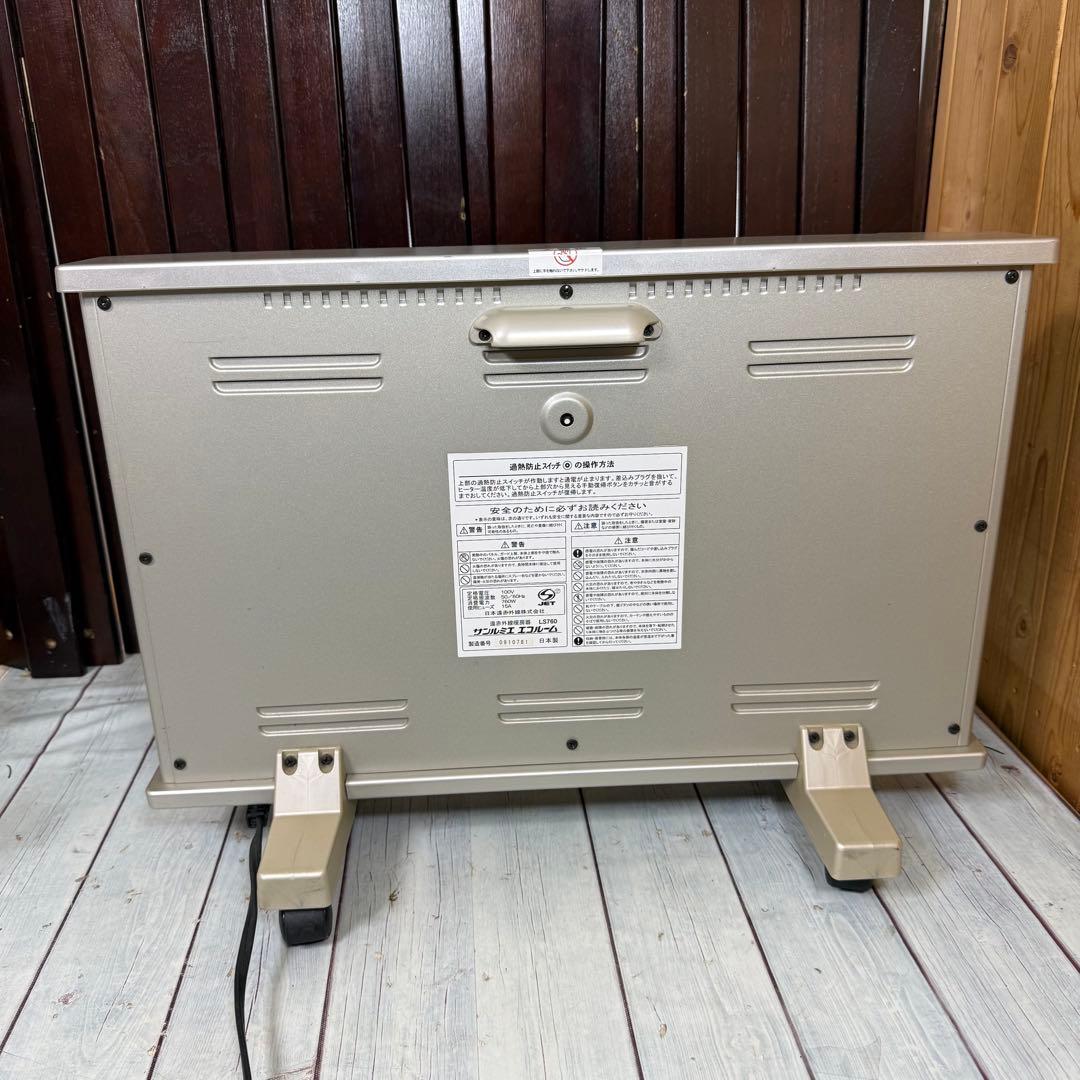 サンルミネ エコルーム LS760 遠赤外線 電気ヒーター