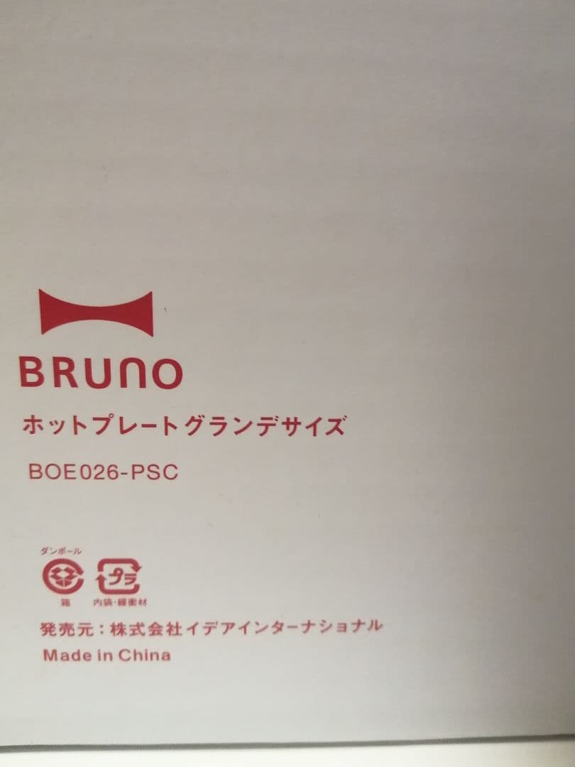 BRUNO ホットプレート グランデサイズ ホットプレート ブルーノ