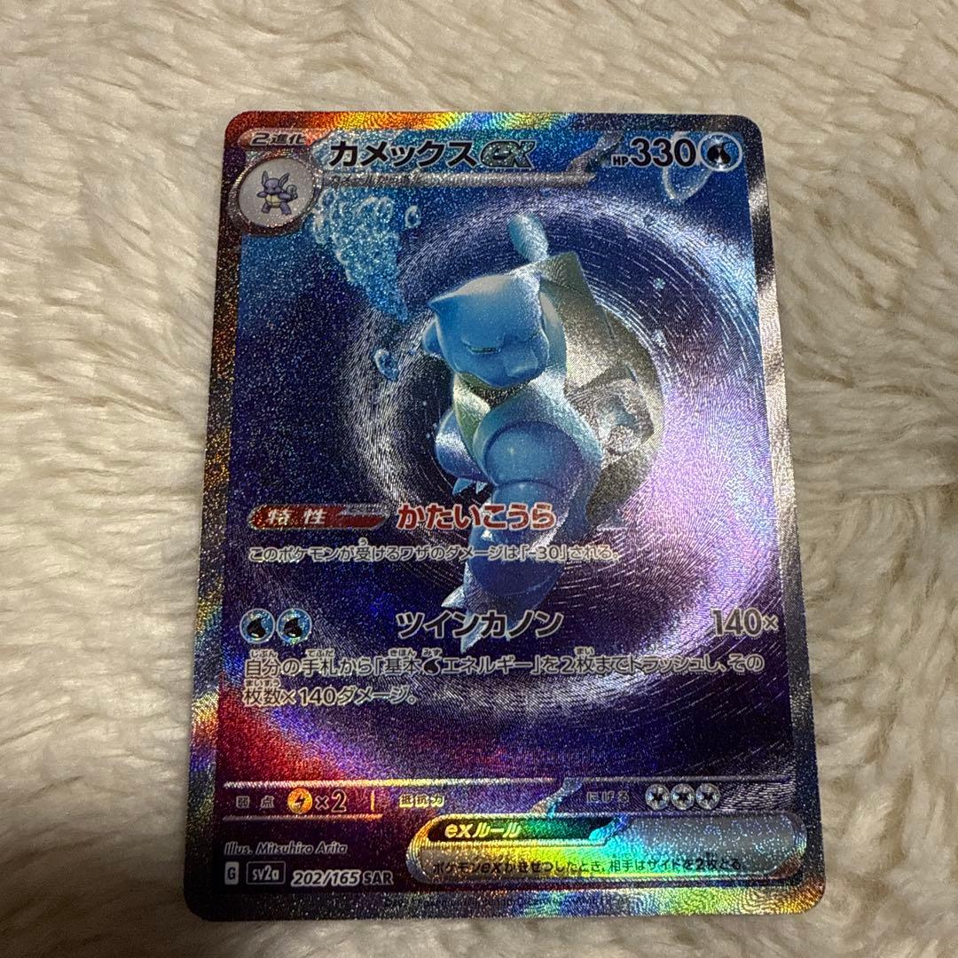 カメックスex SAR