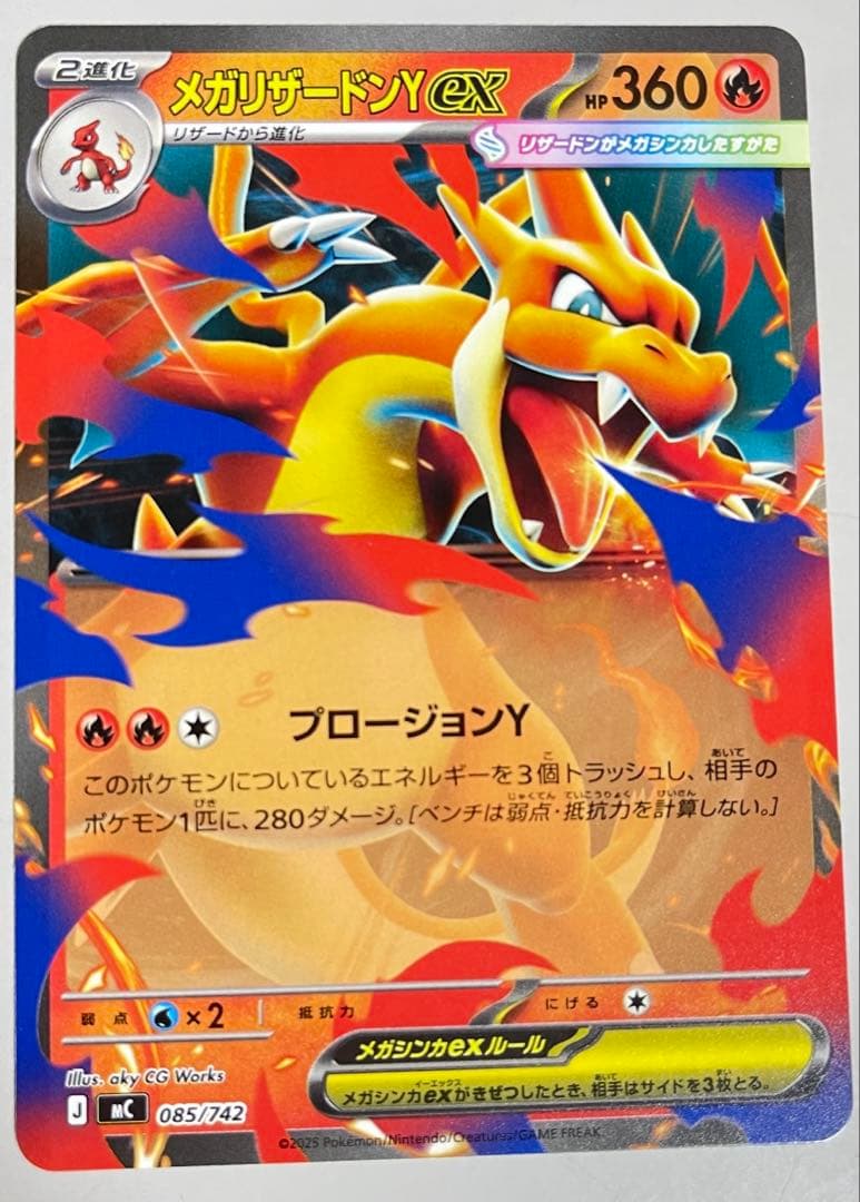 スタートデッキ100 メガリザードンY ex MC085/742