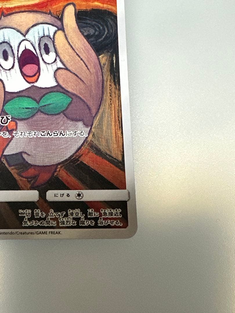 【最終値下】ムンク モクロー プロモカード 290/SM-P