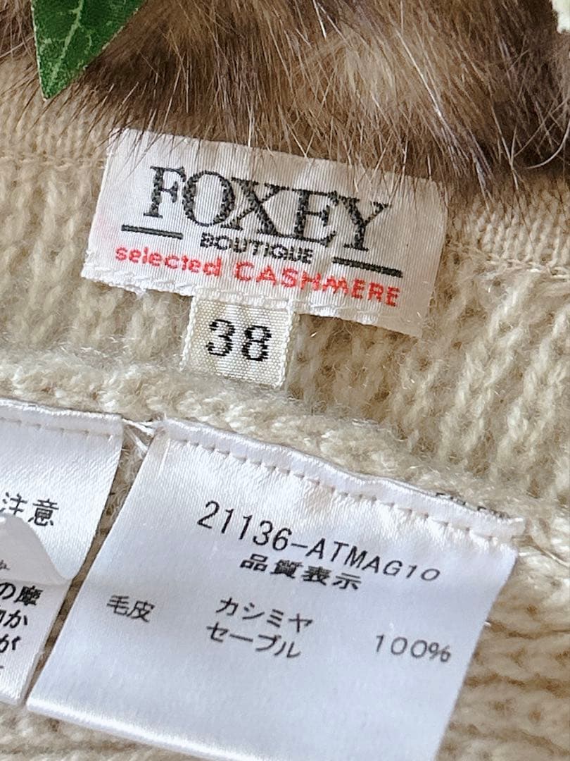 極美品！FOXEY ロシアゼーブル襟カシミアジャケット 38 Rene