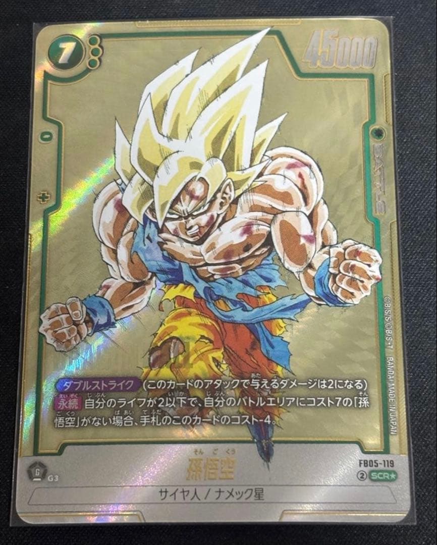 フュージョンワールド　マンガブースター　FB05-119 孫悟空　パラレル