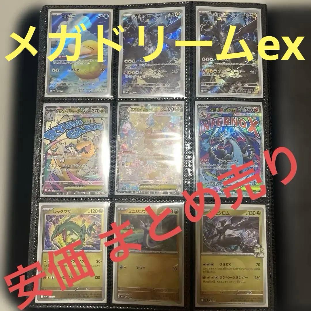 最終値下げ 新品未使用 メガカイリューex SAR などまとめ売り