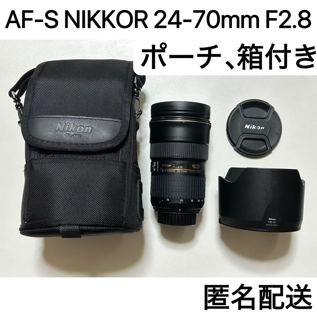 AF-S NIKKOR 24-70mm F2.8 ポーチ、箱付き