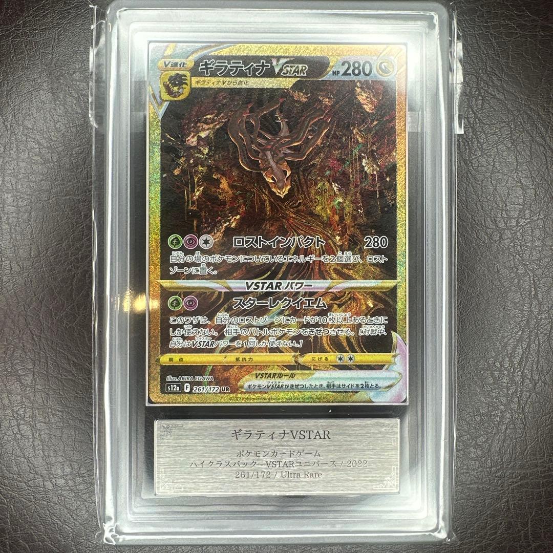 ars10 VSTARユニバース ギラティナvstar 261/172