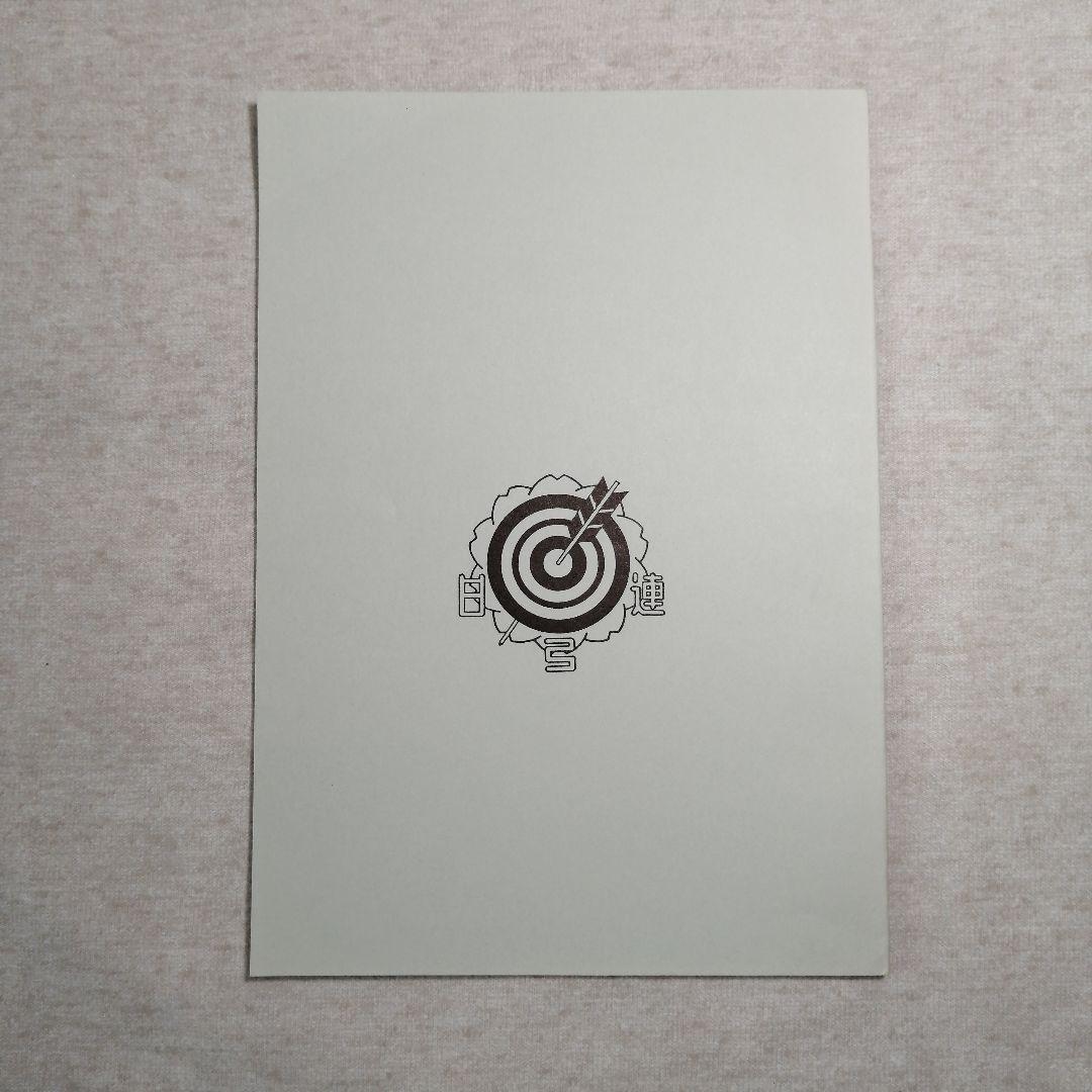 統一見解集　全日本弓道連盟　※送料無料・即購入可