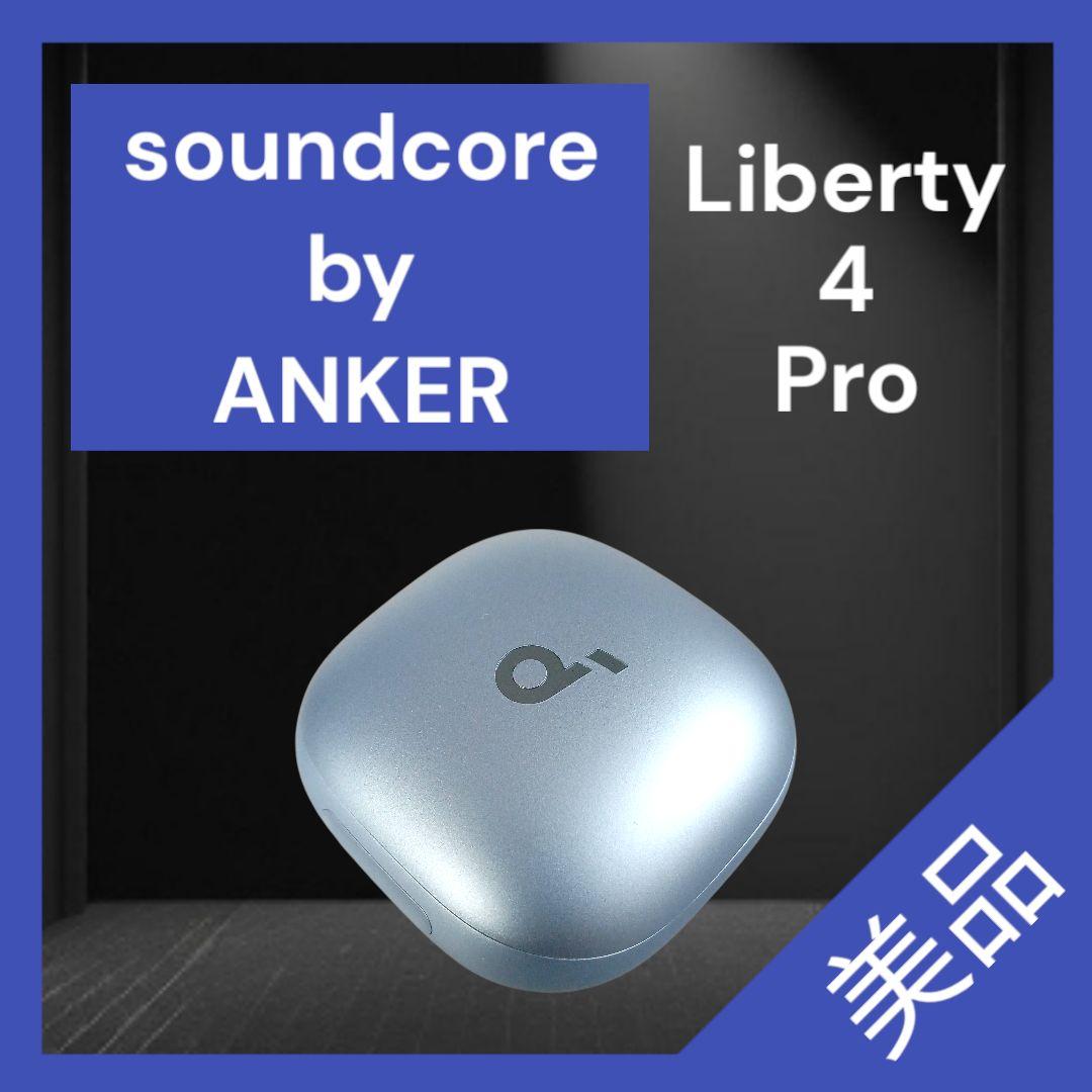【美品】SoundCore Liberty 4 Pro バッテリー単品 ブルー