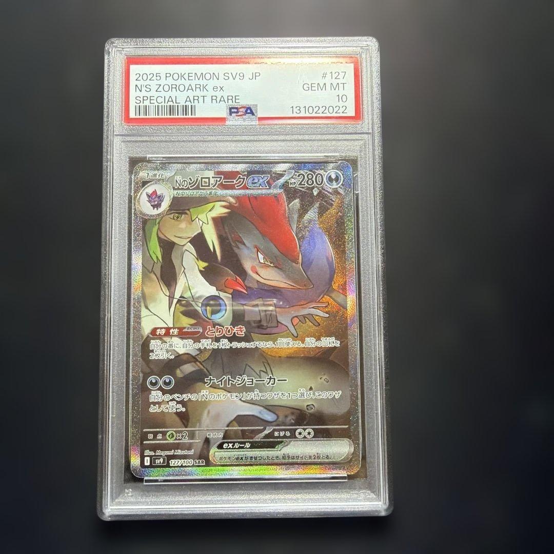 ◆ PSA10 ◆Nのゾロアークex SAR SV9 バトルパートナーズ