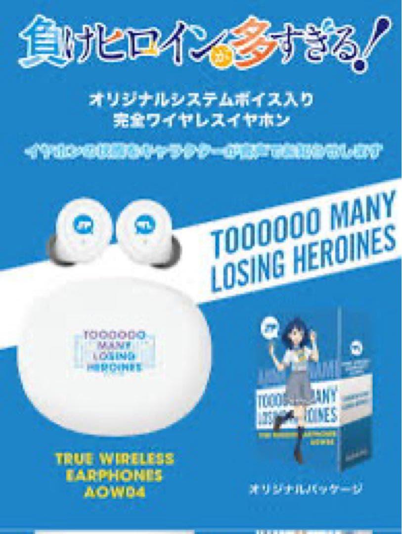 負けヒロインが多すぎる！オンキヨーコラボイヤホンとワイヤレス充電器