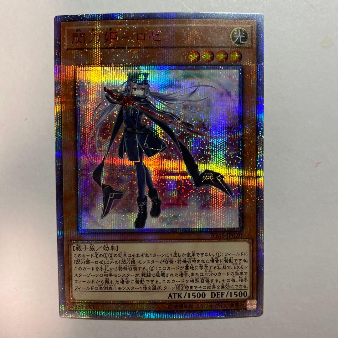 遊戯王　閃刀姫ロゼ　20thシークレットレア 日版