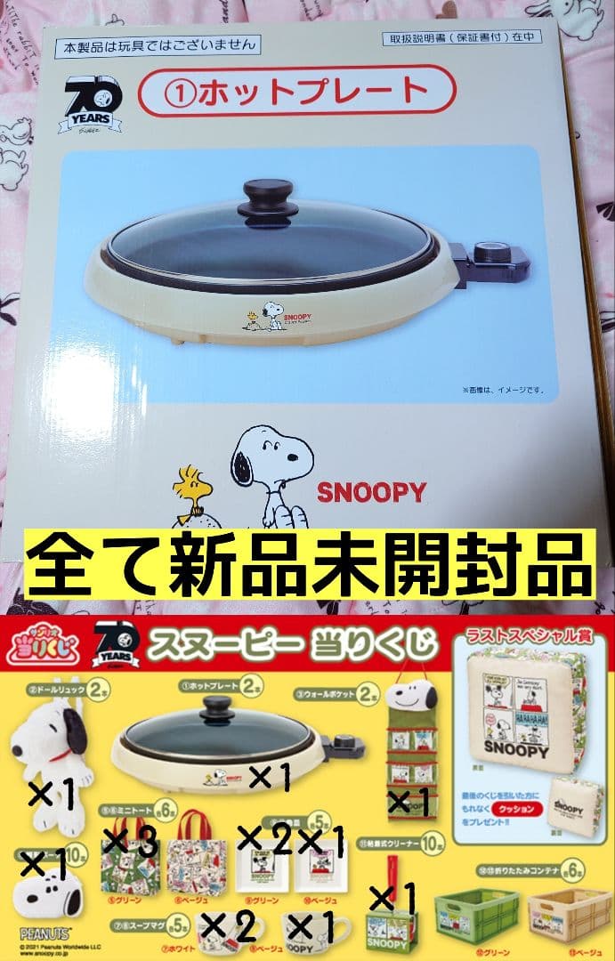 スヌーピー 一番くじ 2021 ローソン 14点セット