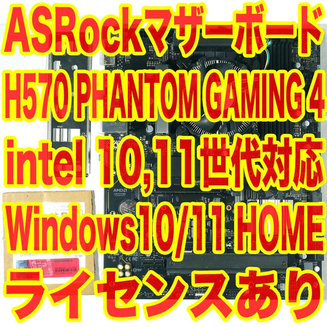 ASRock H570 PHANTOM GAMING 4 マザーボード