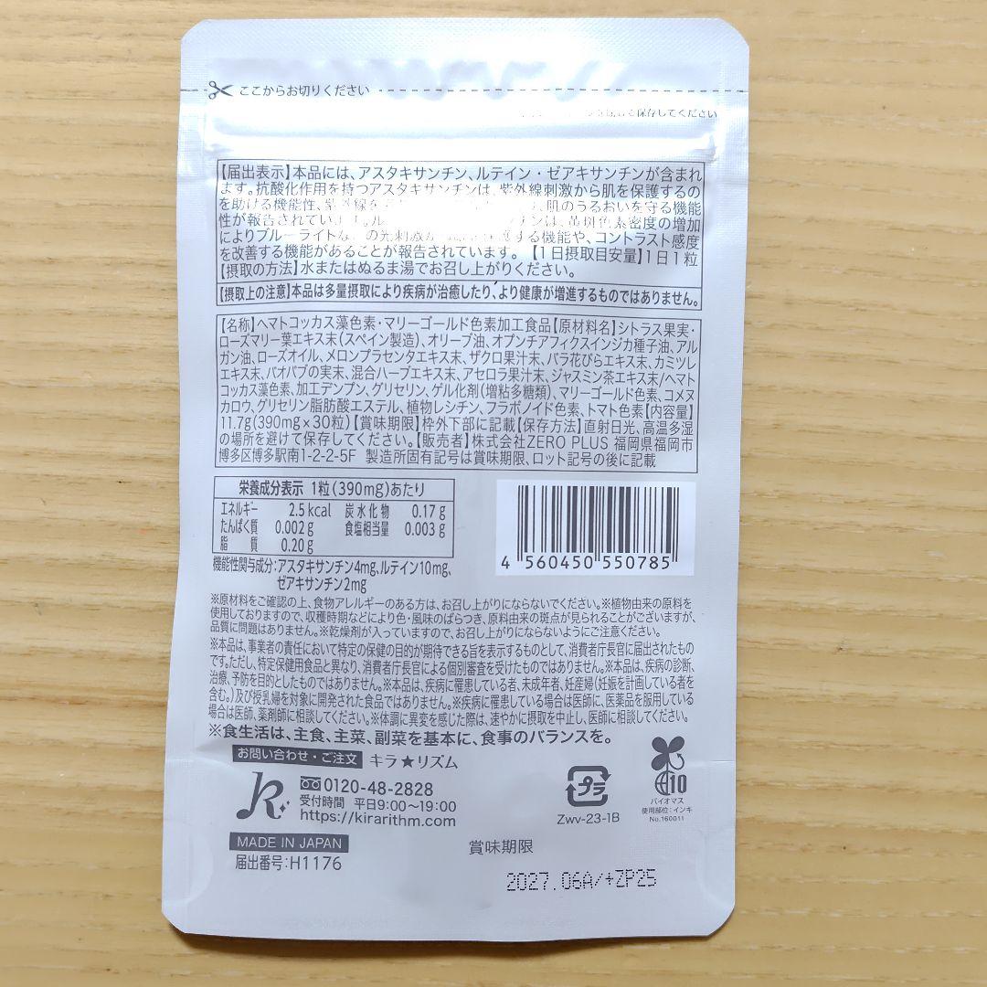 【新品未使用】ホワイトヴェールプレミアム２袋 30日分 日焼け止め キラリズム