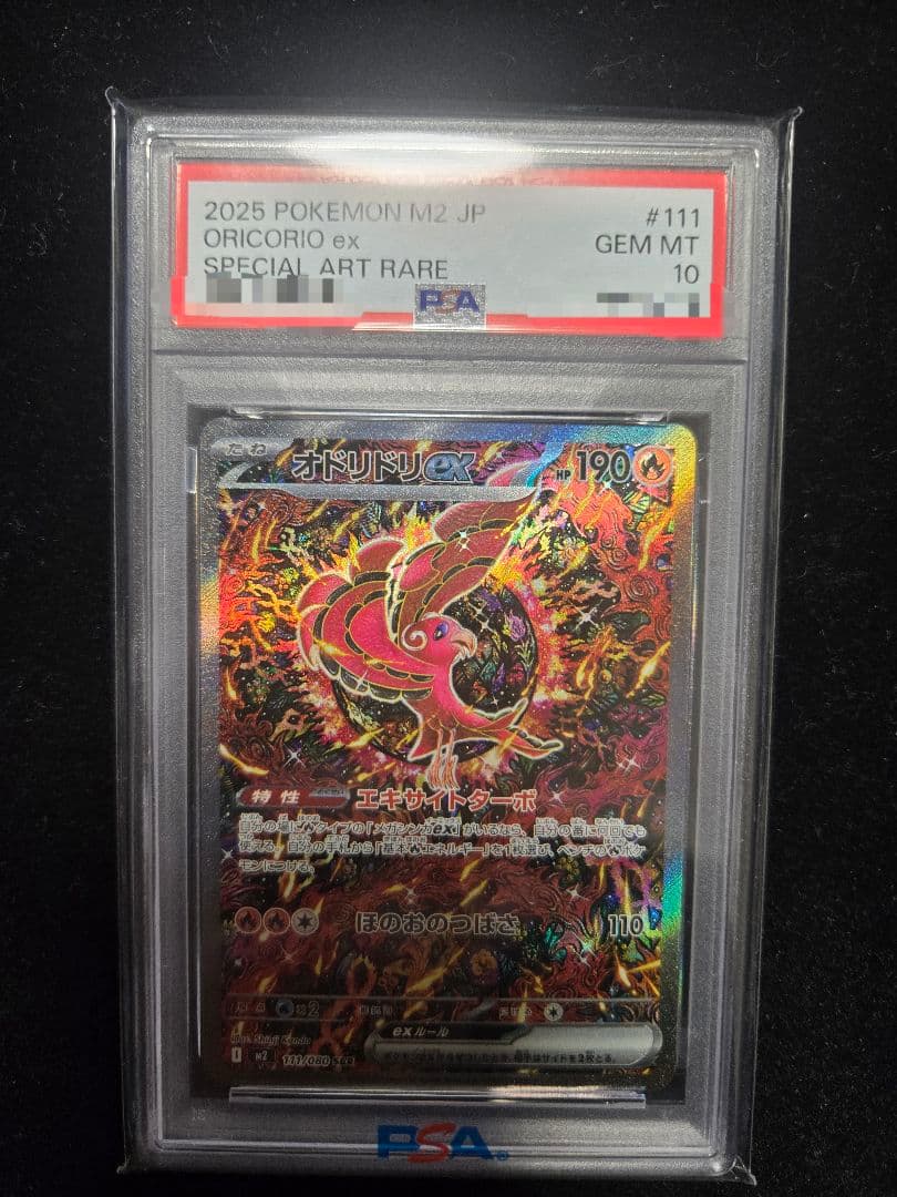 ポケカ オドリドリex sar psa10