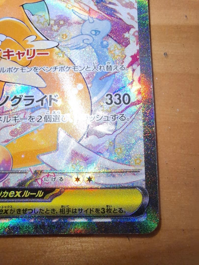 メガカイリューex SAR MEGAドリーム ポケモンカード