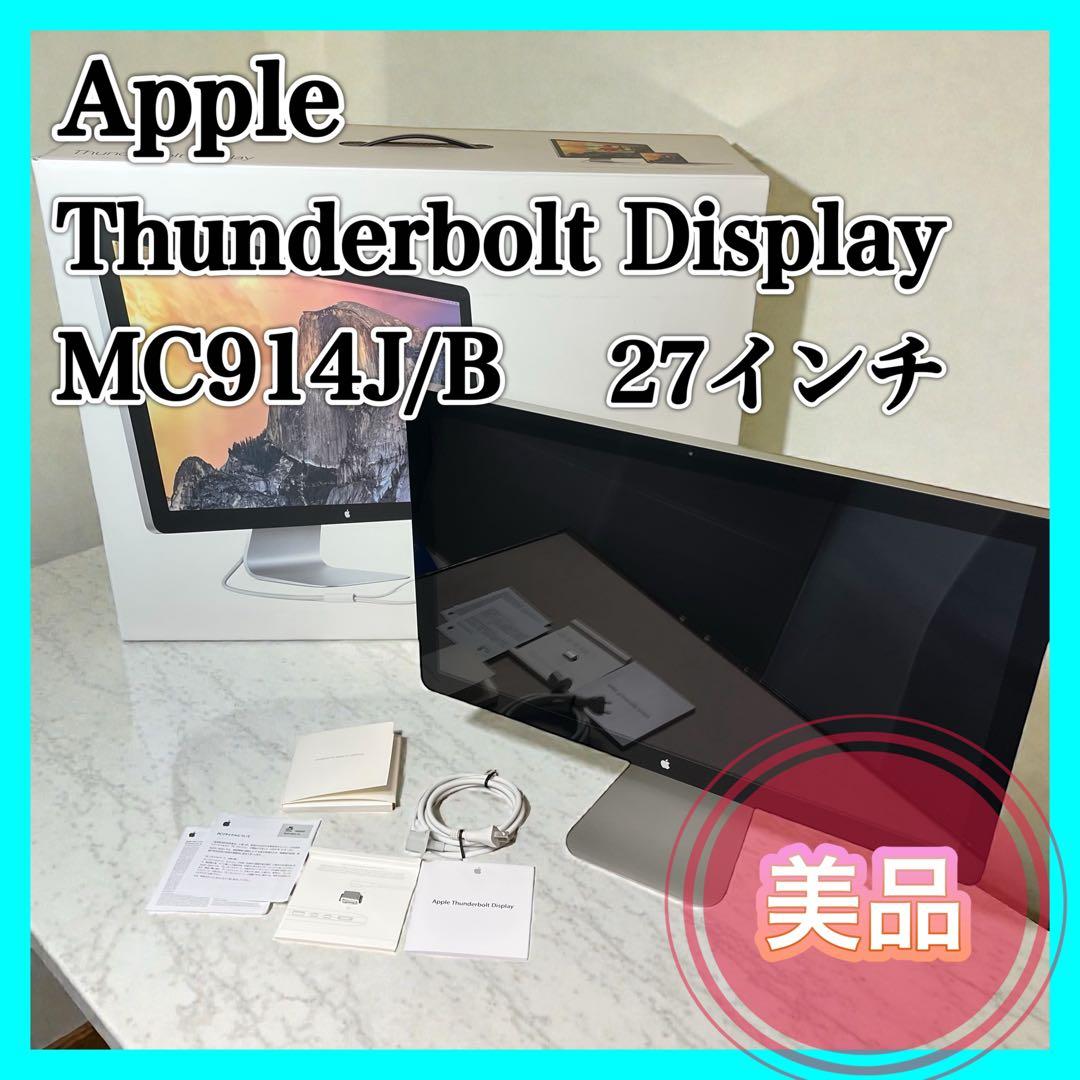 Apple Thunderbolt Display MC914J/B 27インチ