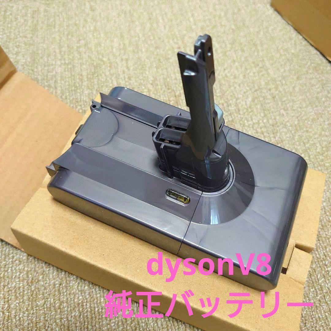 ◎純正◎dyson V8 Slim Fluffy 掃除機 バッテリー