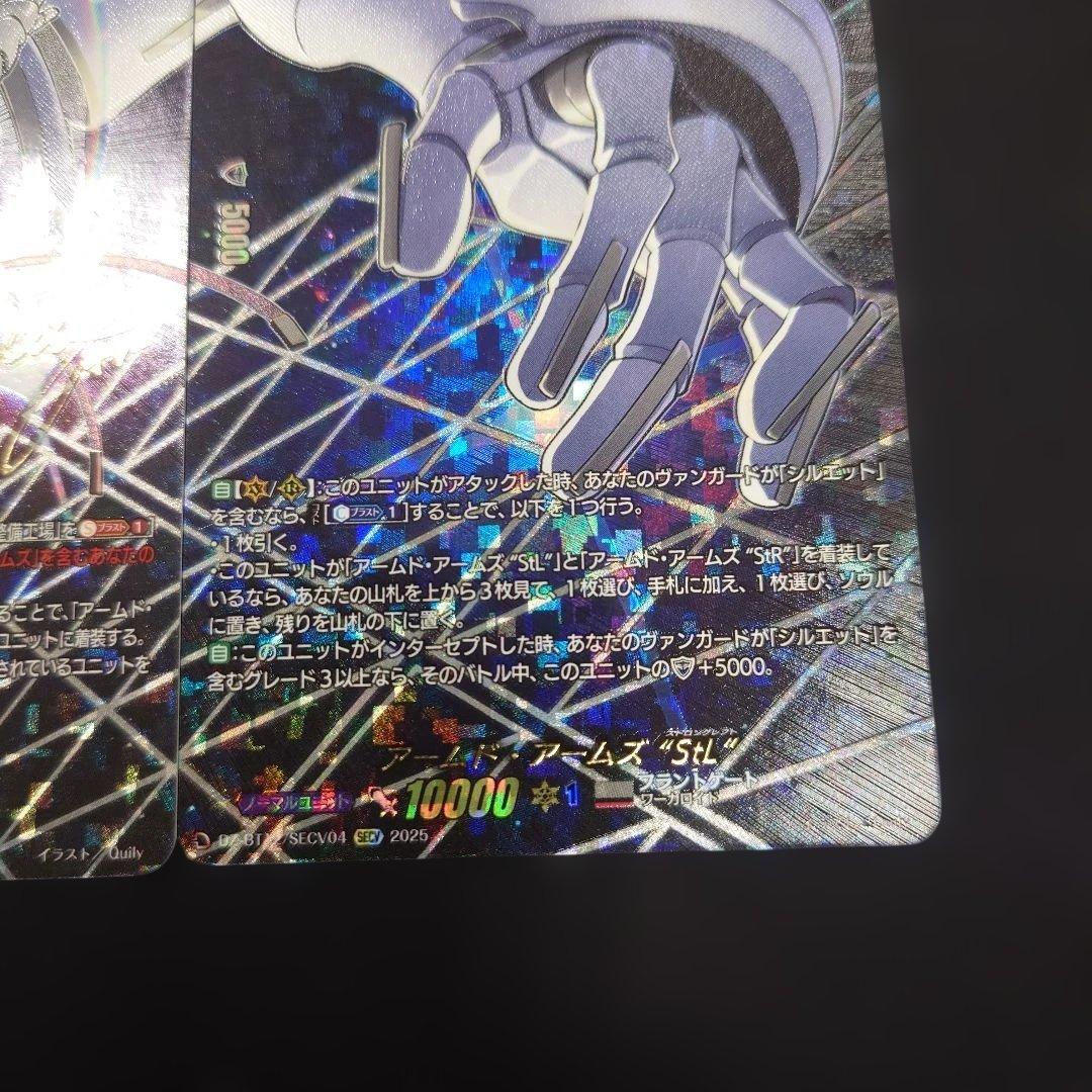 ヴァンガード グランドアームズ シルエット StR StL セット SECV