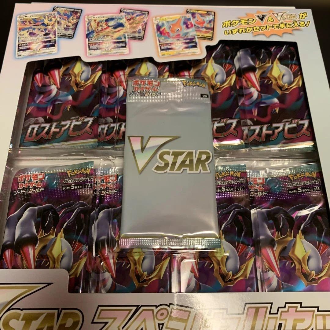 【即購入可能】【2/20迄】【VSTARスペシャルセット　ロストアビス】